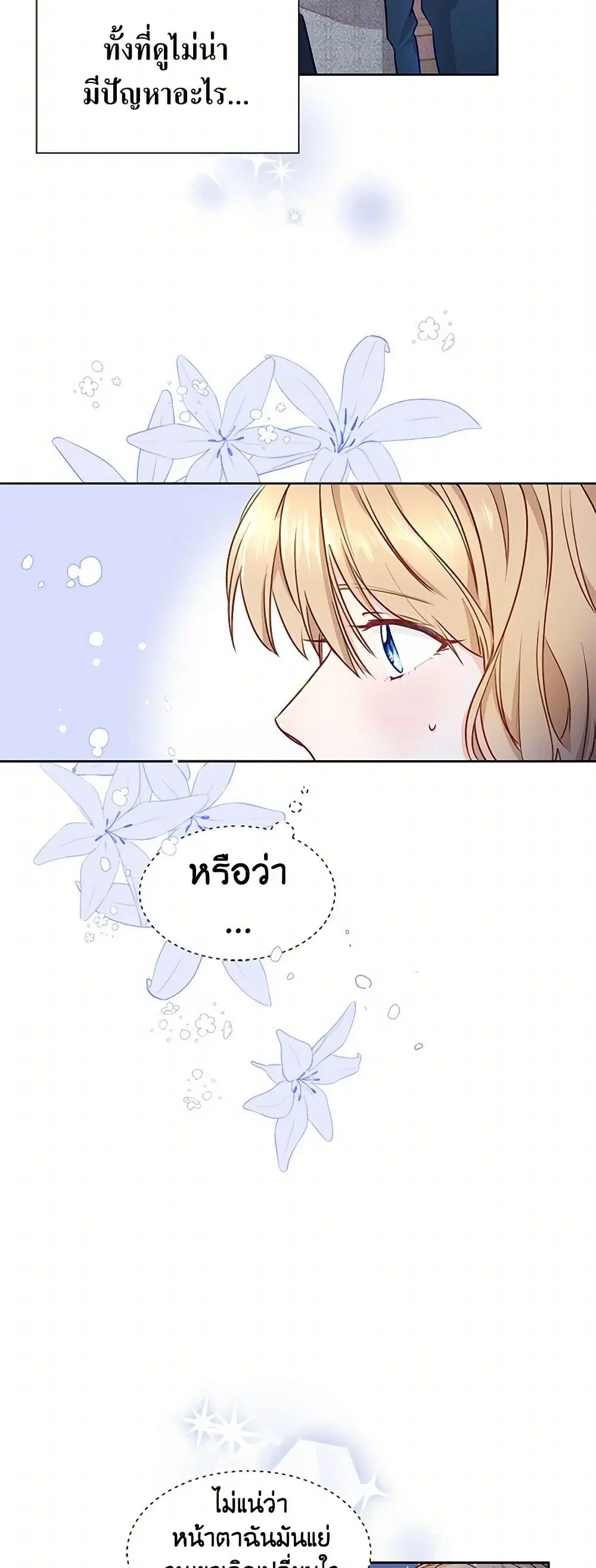 Stealing the Lady’s Heart ตอนที่ 5 — page 10 of 39