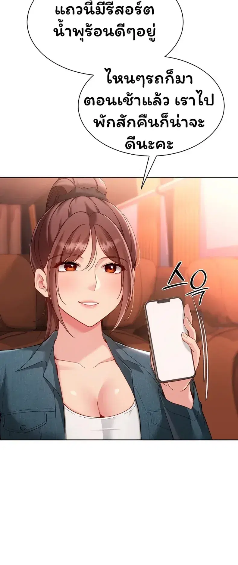 Set It! ตอนที่ 101 — page 24 of 60