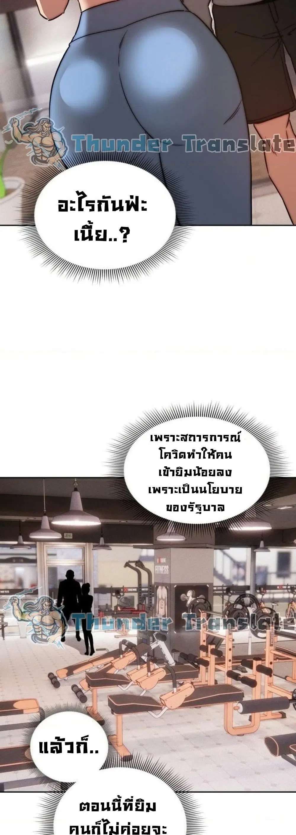 Private Tutoring in These Trying Times ตอนที่ 44 — page 4 of 42