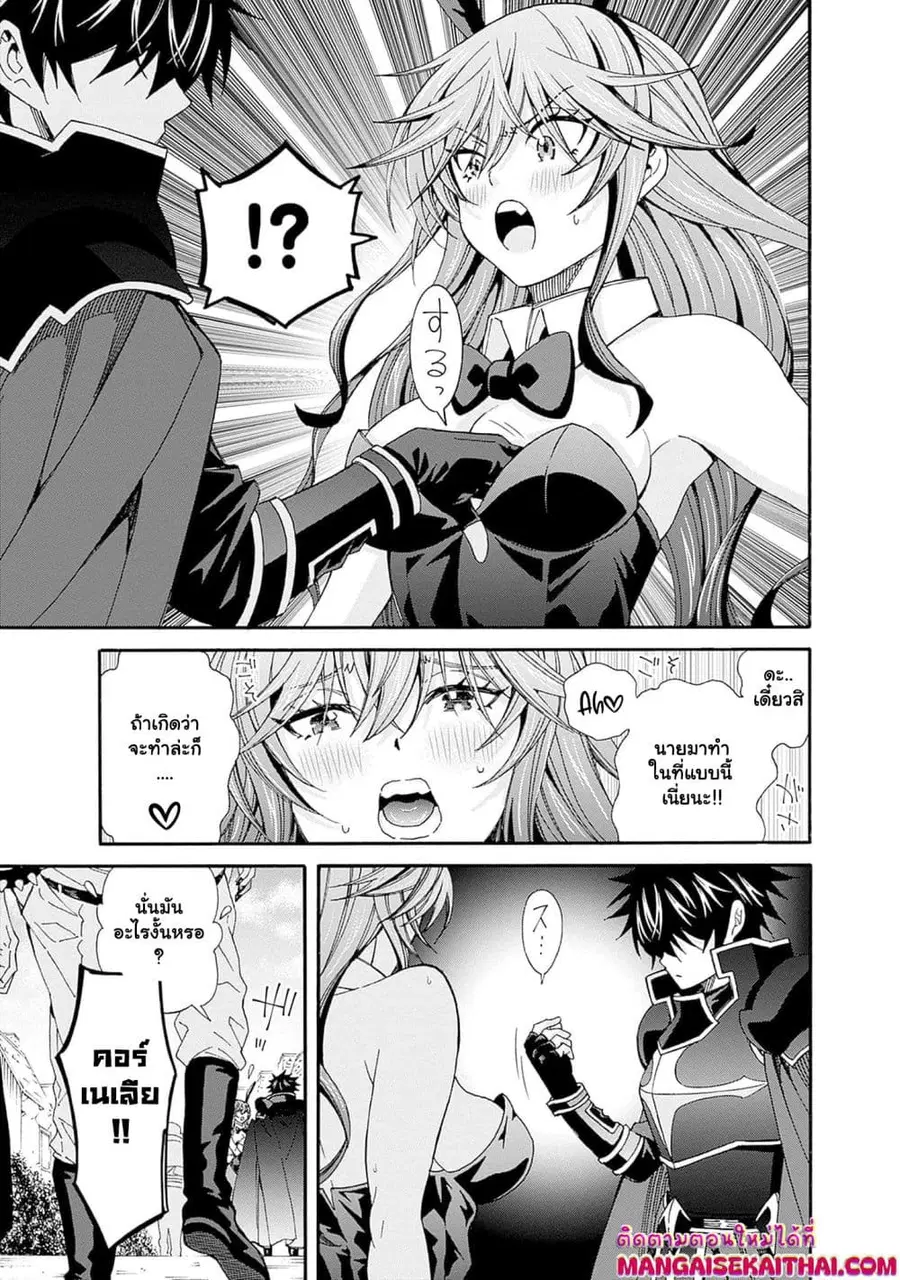 The Best Noble In Another World: The Bigger My Harem Gets, The Stronger I Become ตอนที่ 21 — page 4 of 18