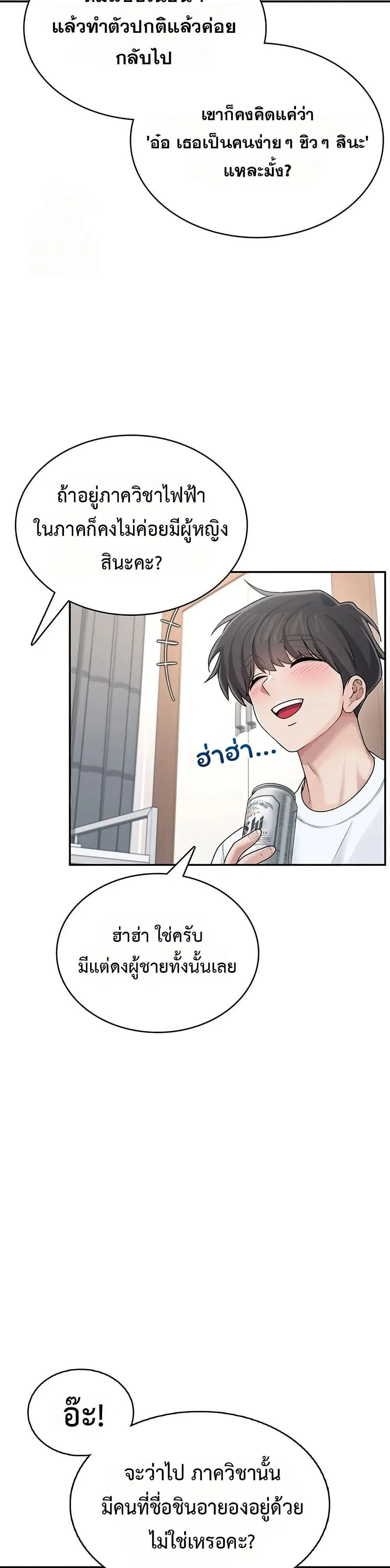 Wireless Touch ตอนที่ 24 — page 25 of 51