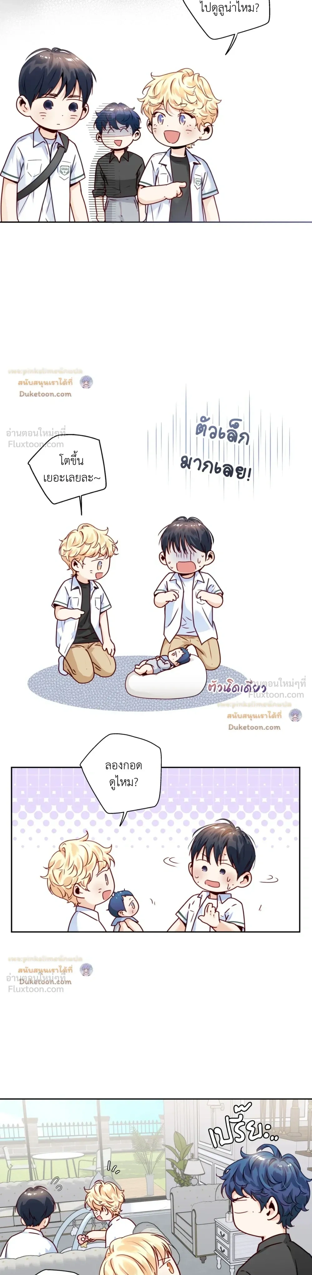 Love is an Illusion! – ซูเปอร์สตาร์ ตอนที่ 46 — page 7 of 18
