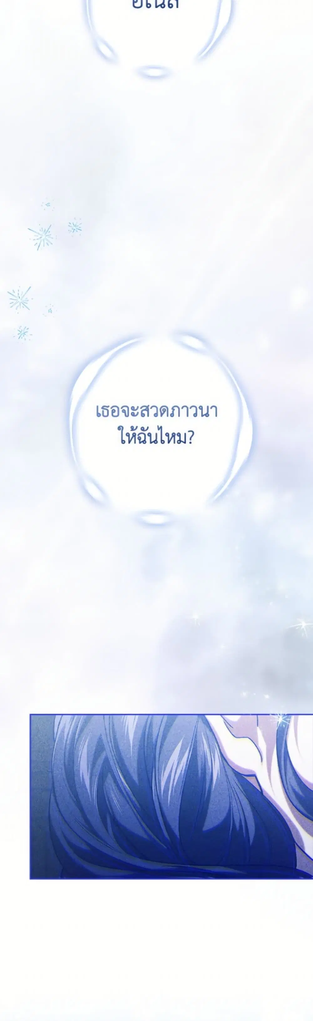 The Broken Ring – This Marriage Will Fail Anyway ตอนที่ 106 — page 46 of 52