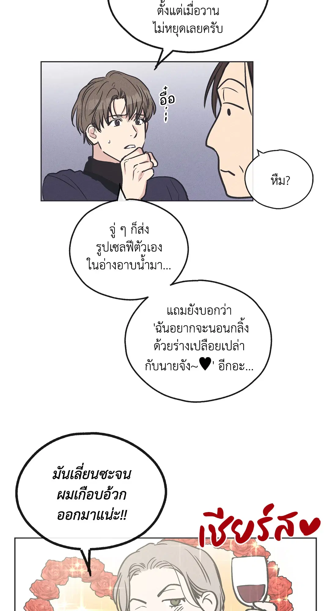 PAYBACK ตอนที่ 17 — page 39 of 87