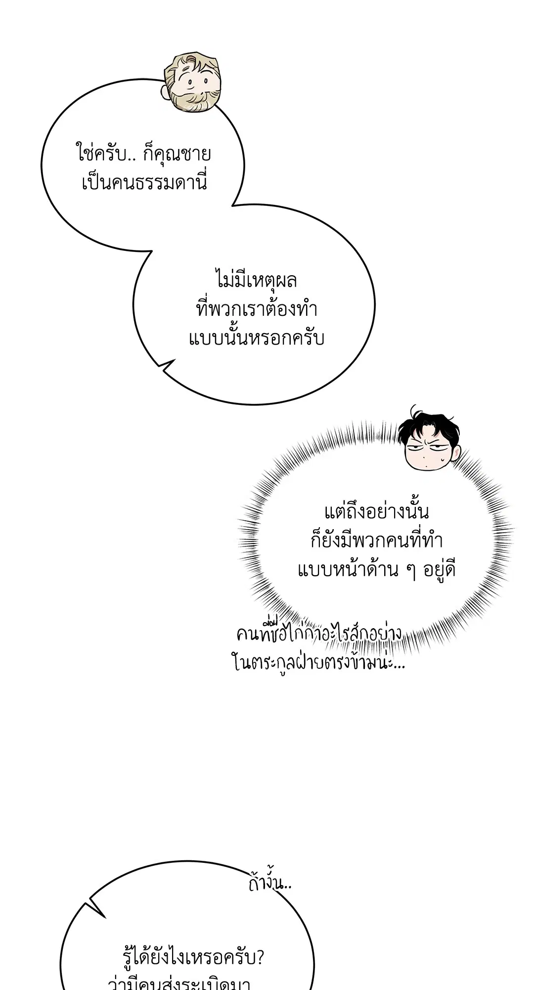 Roses and Champagne ตอนที่ 52.24 — page 66 of 83