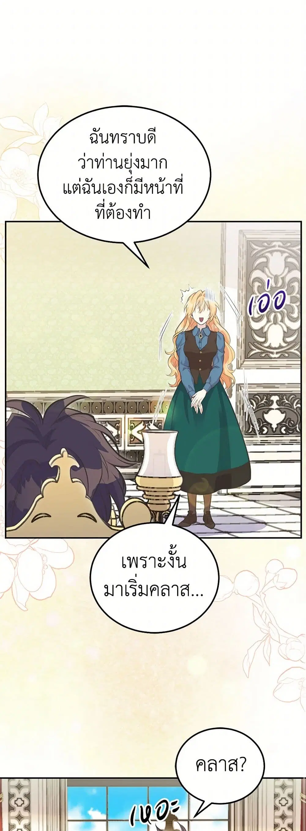 My Sister Picked up the Male Lead ตอนที่ 82 — page 15 of 42