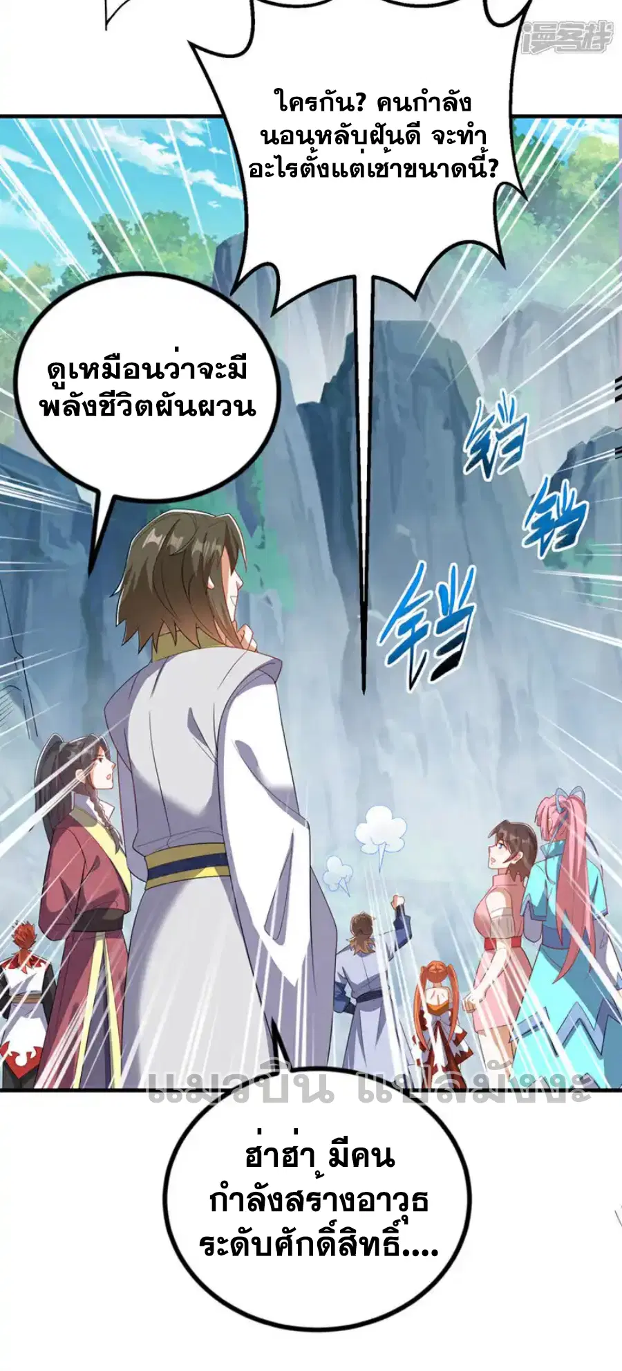 Wu Ni ตอนที่ 458 — page 6 of 35