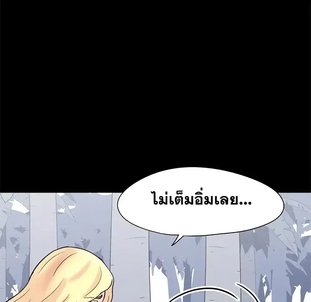Project Utopia ตอนที่ 38 — page 57 of 73