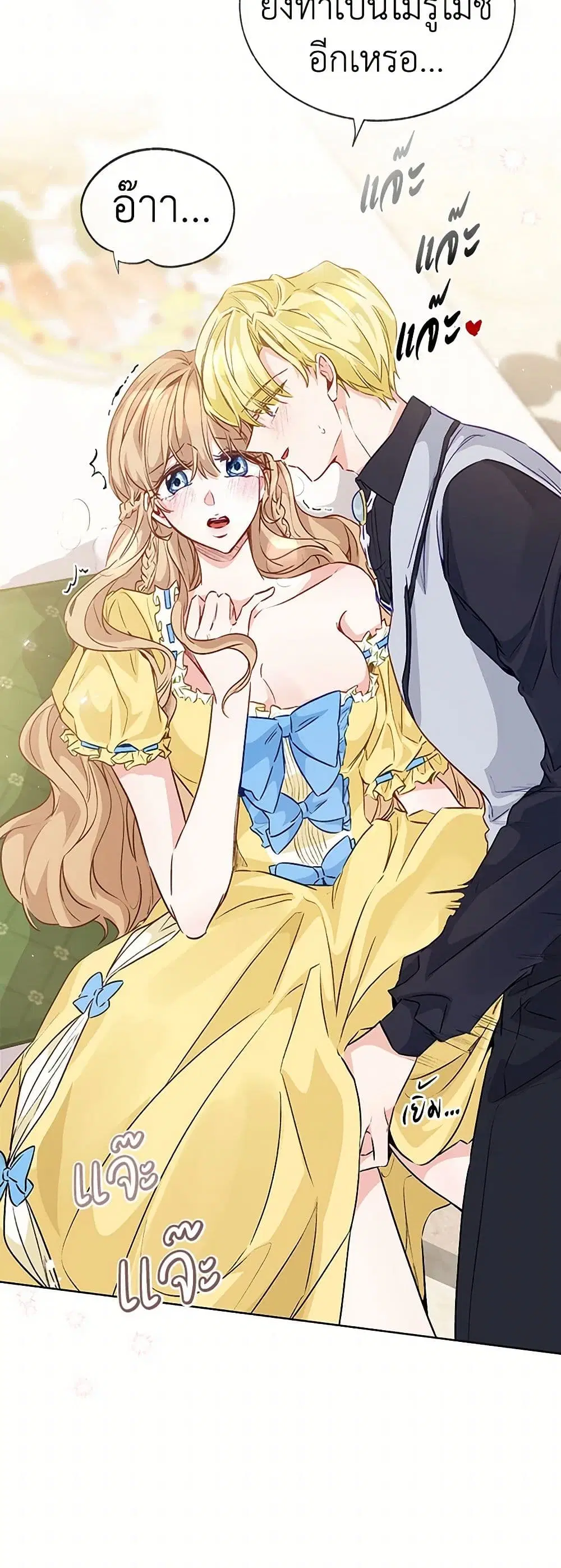 Stealing the Lady’s Heart ตอนที่ 48 — page 24 of 39