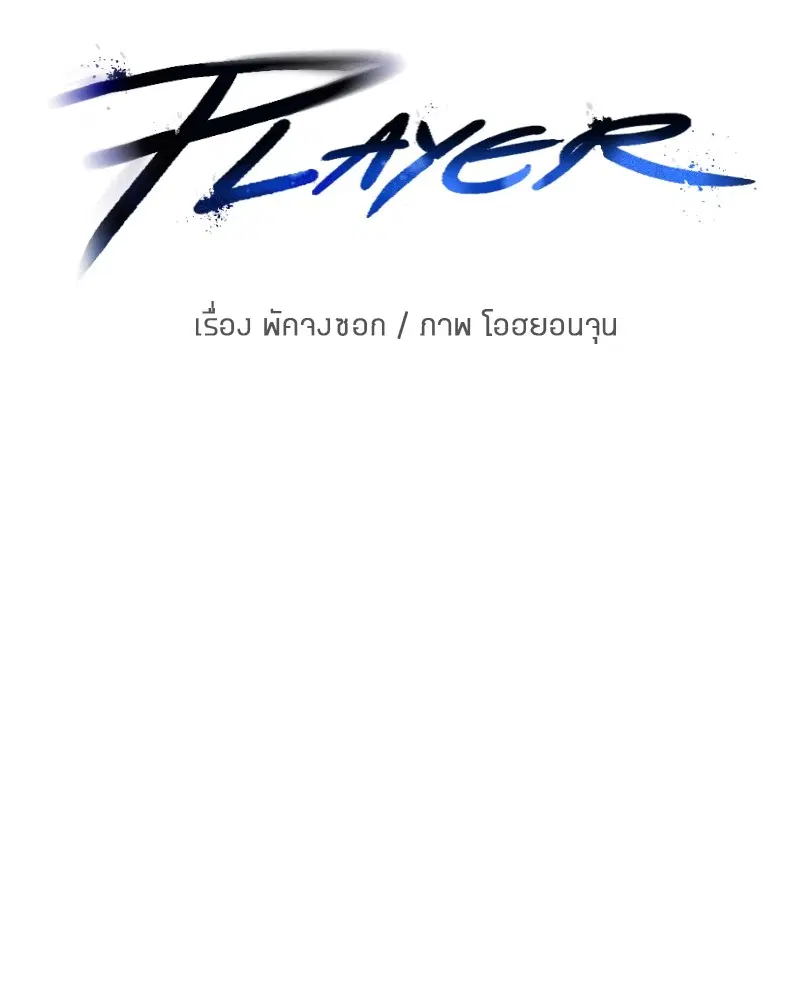 The Player ตอนที่ 173 — page 21 of 186