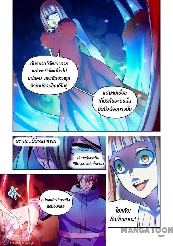 The Last Human ตอนที่ 243 — page 6 of 16