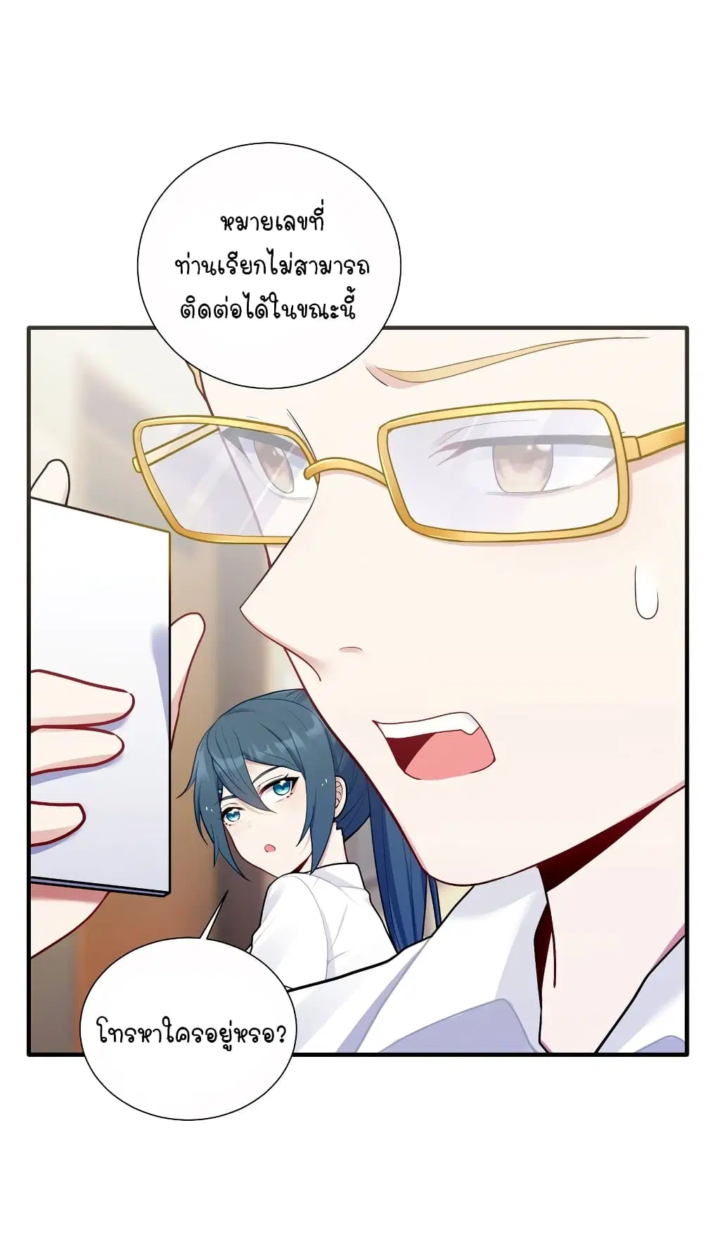 What Happended? Why I become to Girl? ตอนที่ 104 — page 2 of 44