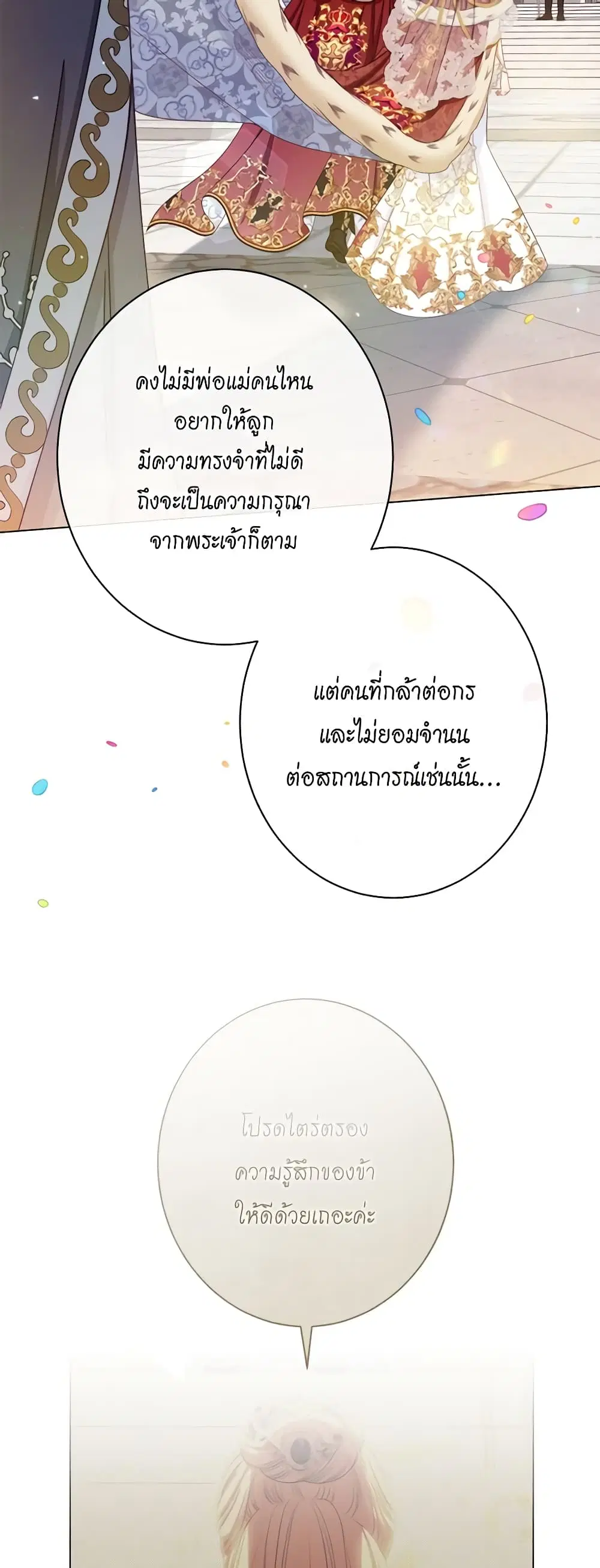 The Villainess Turns the Hourglass ตอนที่ 124 — page 13 of 55