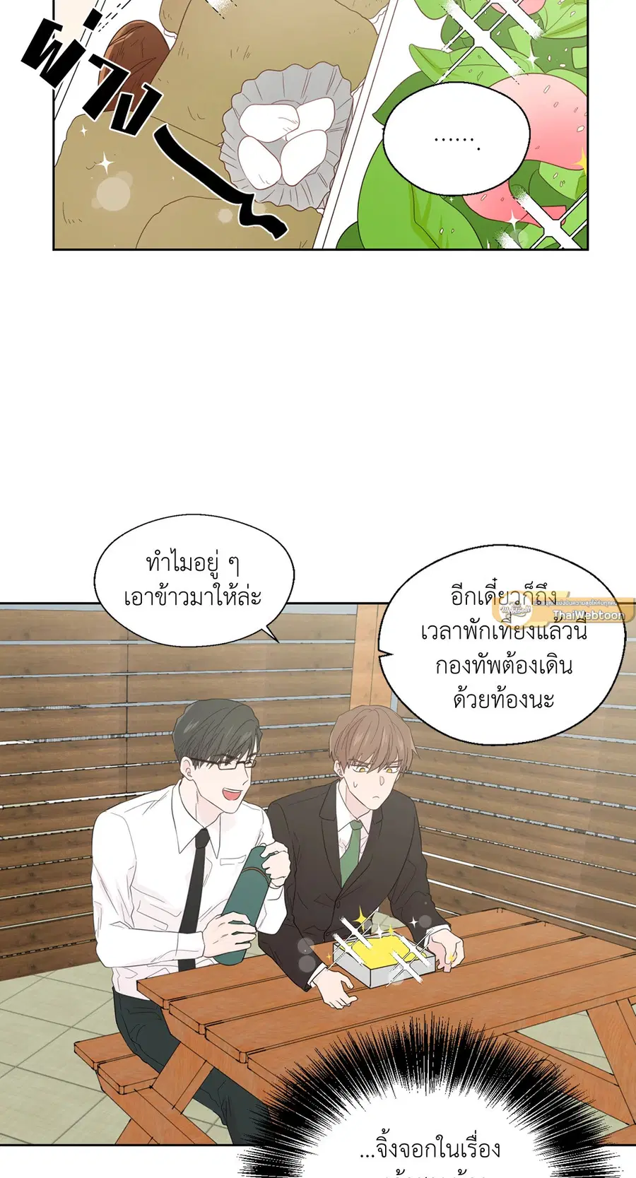 A Man of Virtue ตอนที่ 37 — page 38 of 53