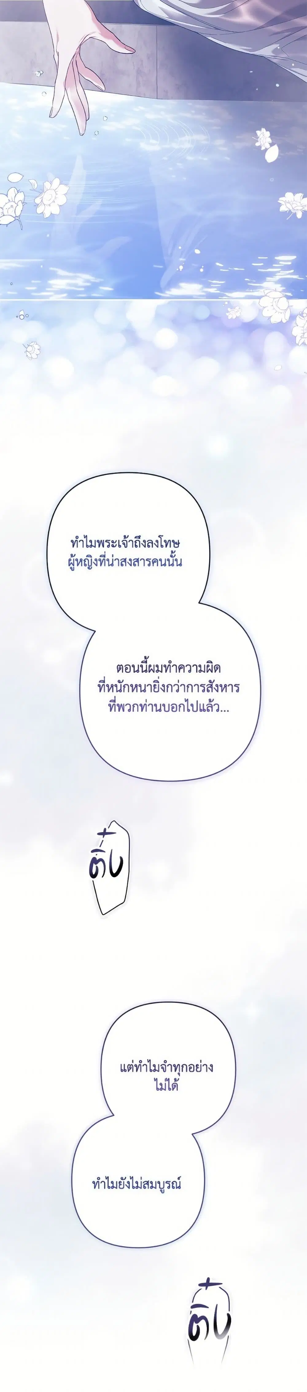 The Broken Ring – This Marriage Will Fail Anyway ตอนที่ 100 — page 38 of 52