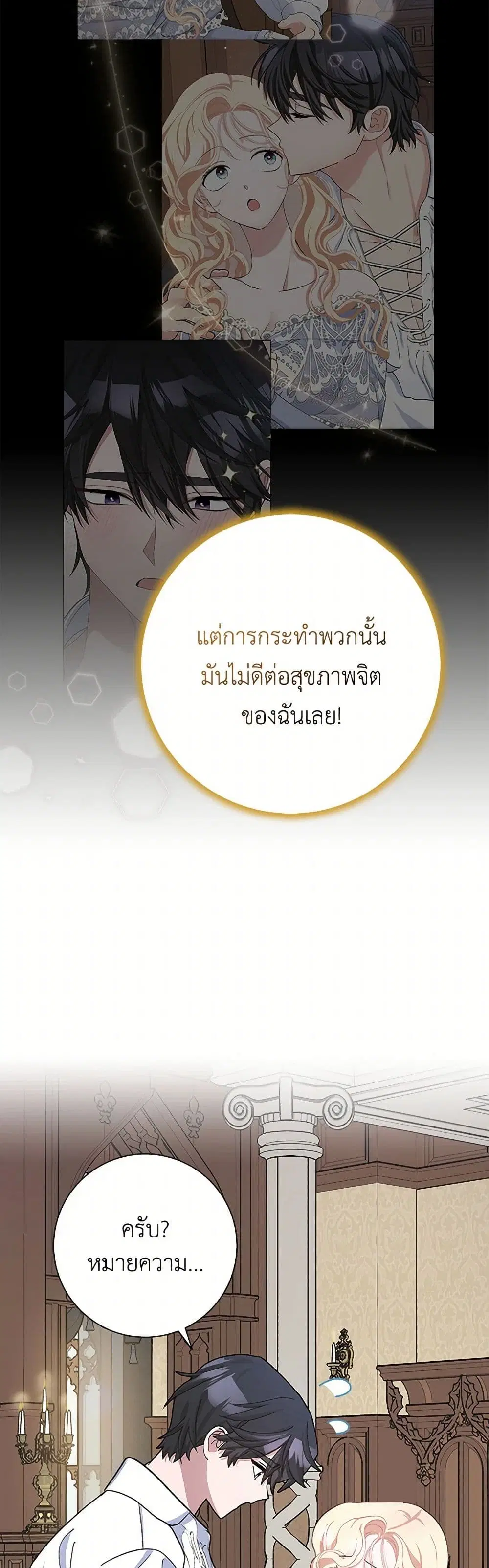 Please Marry Me Again! ตอนที่ 49 — page 4 of 41