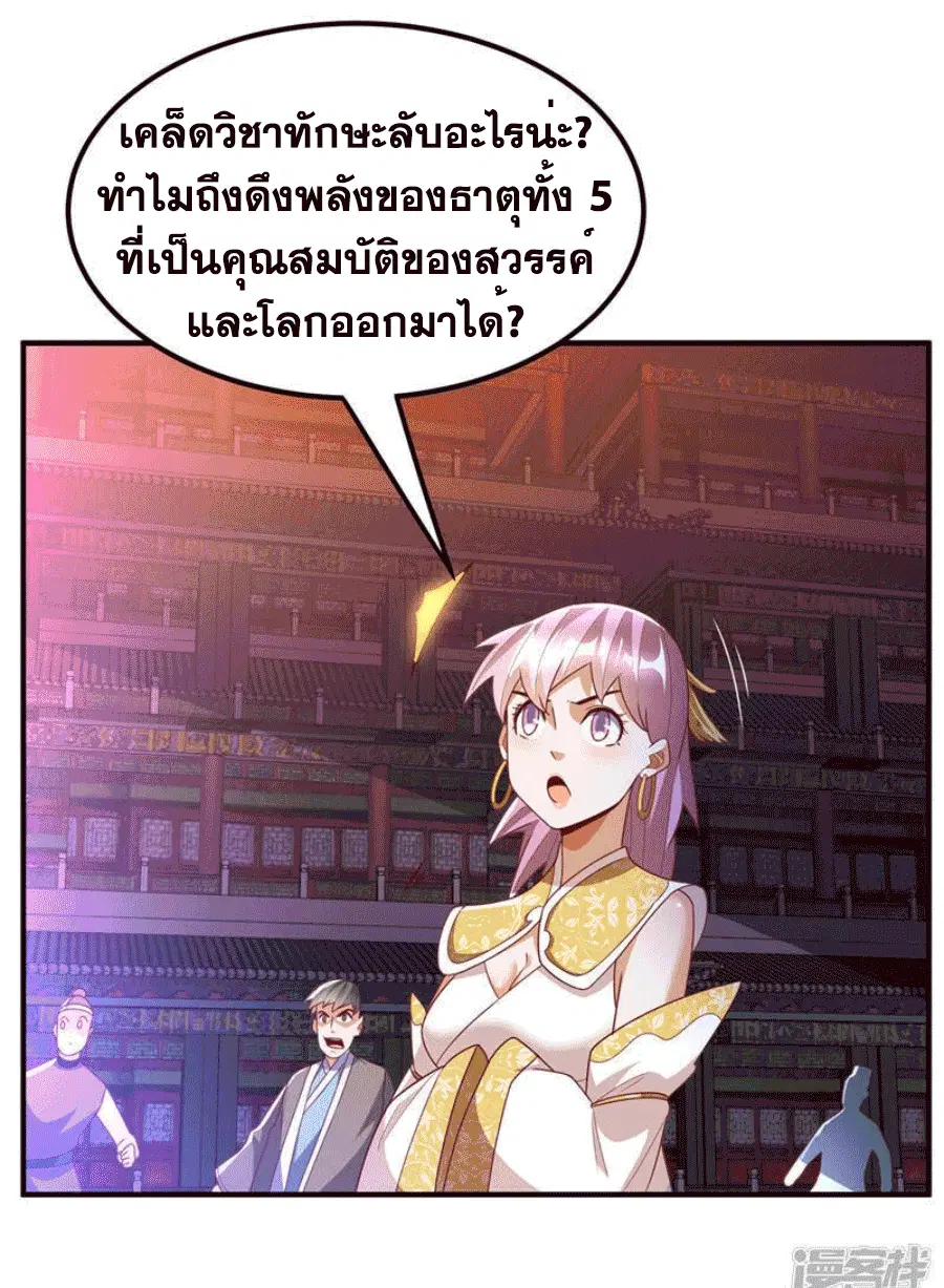 Wu Ni ตอนที่ 246 — page 27 of 43