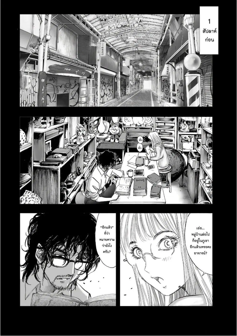 Mura Matsuri ตอนที่ 12.1 — page 8 of 27