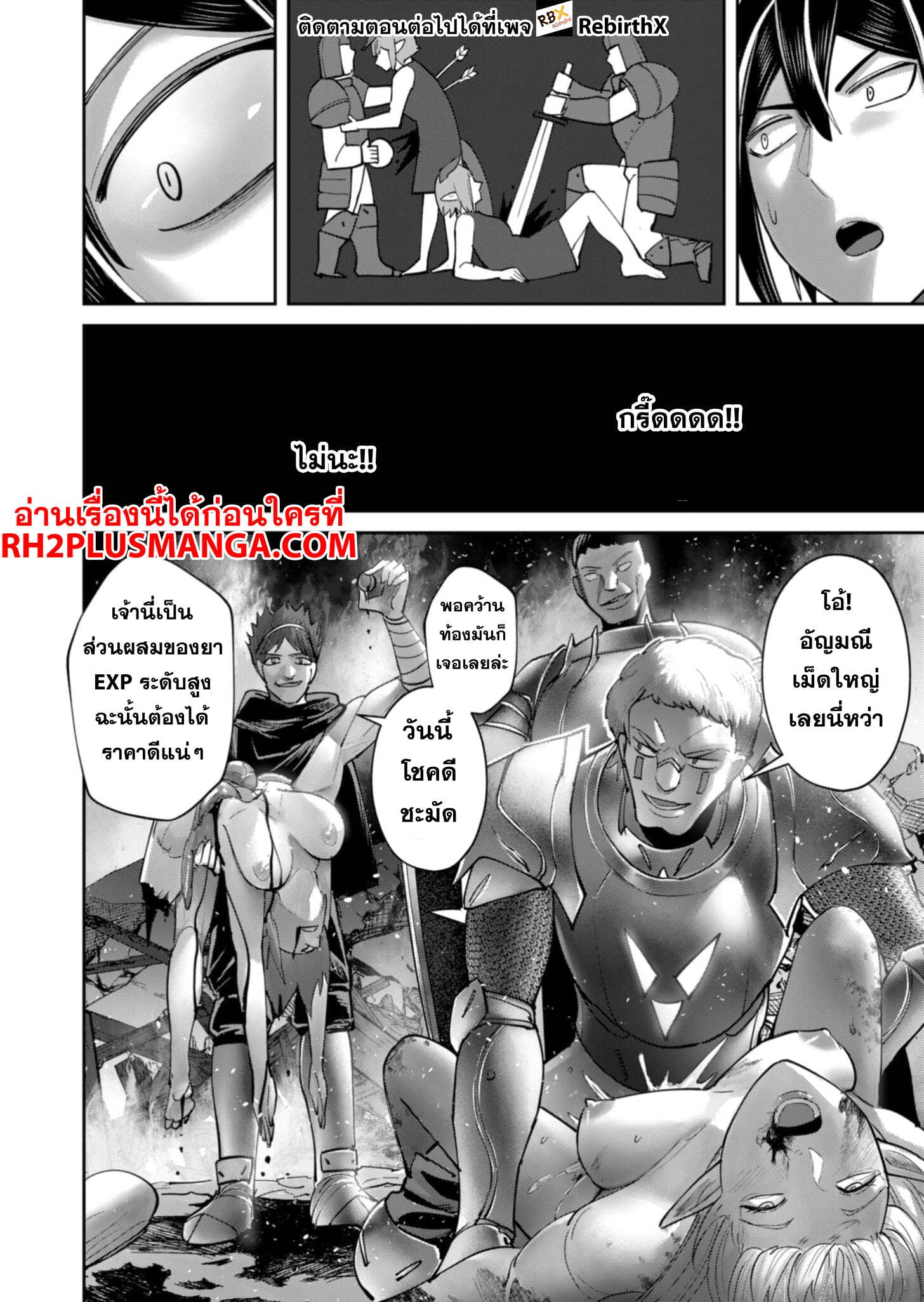 Kichiku Eiyuu Savage Hero วีรบุรุษปีศาจ ตอนที่ 84 — page 9 of 27