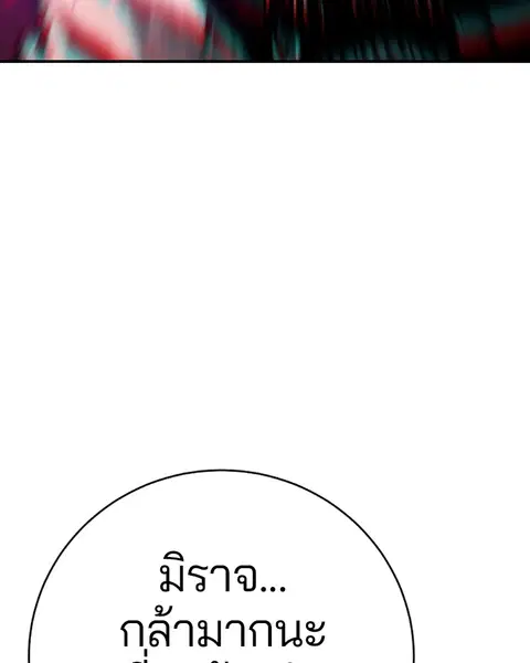 The Player ตอนที่ 60 — page 92 of 163