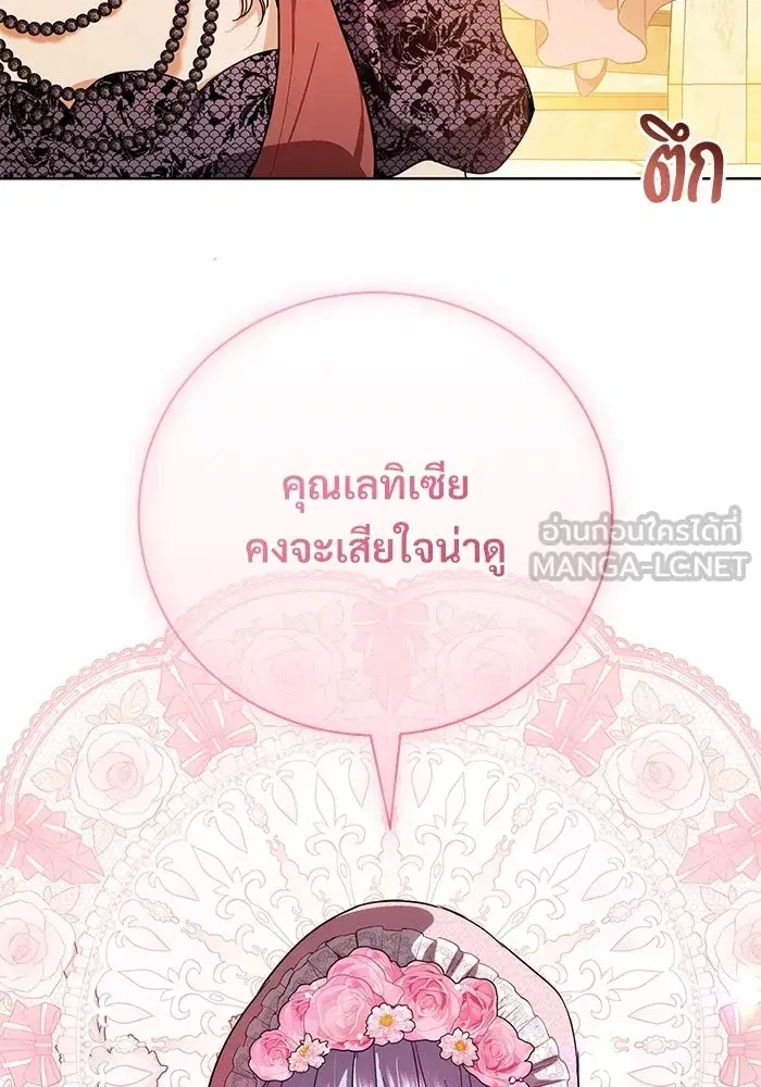 To My Husband’s Mistress ตอนที่ 49 — page 15 of 107
