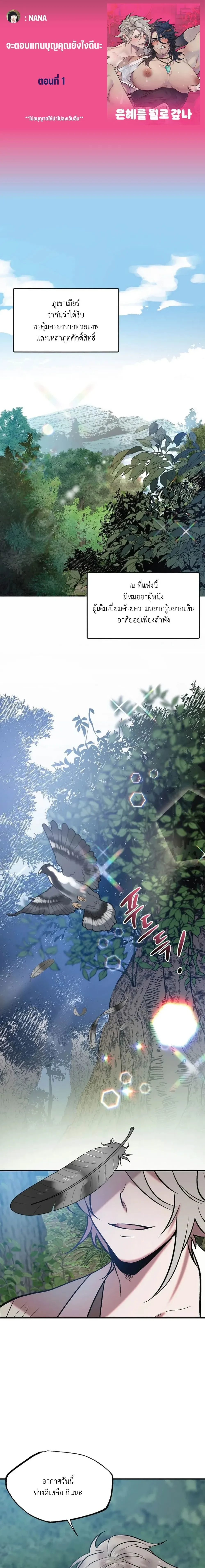 A Certain Beast Fantasy – แฟนตาซีเรื่องสัตว์ร้ายบางตัว ตอนที่ 1 — page 1 of 16