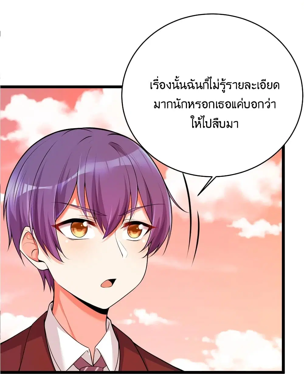 What Happended? Why I become to Girl? ตอนที่ 76 — page 28 of 55
