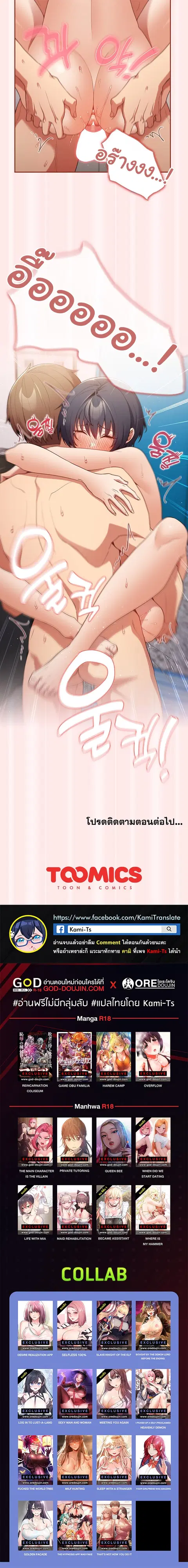 That’s Not How You Do It ตอนที่ 23 — page 21 of 21