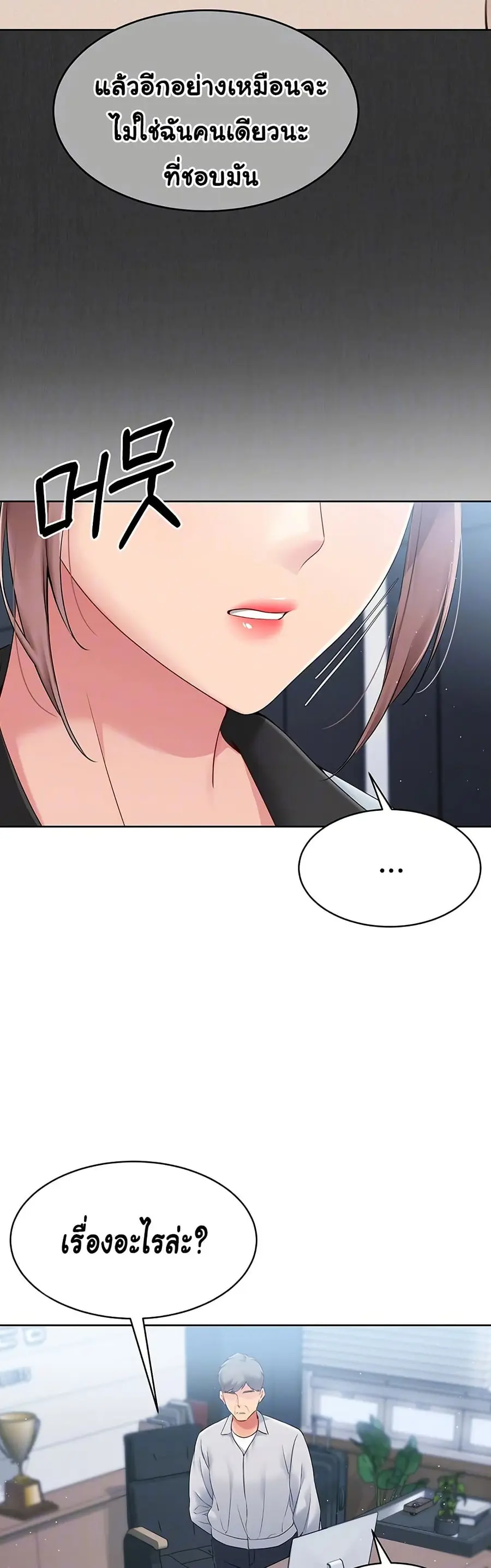 Set Up ตอนที่ 21 — page 7 of 51