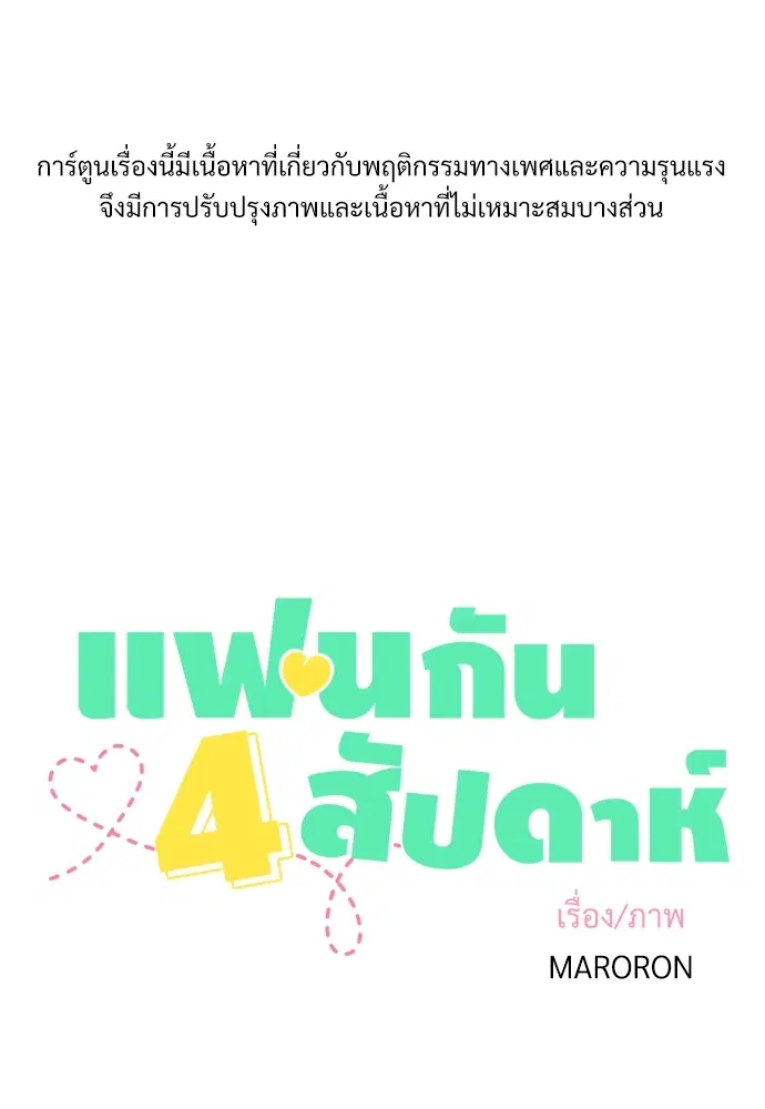 4 Week Lovers ตอนที่ 24 — page 1 of 39