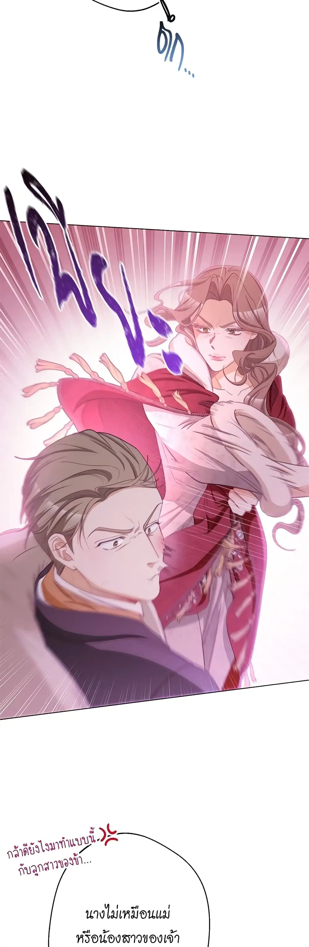 The Villainess Turns the Hourglass ตอนที่ 82 — page 22 of 46