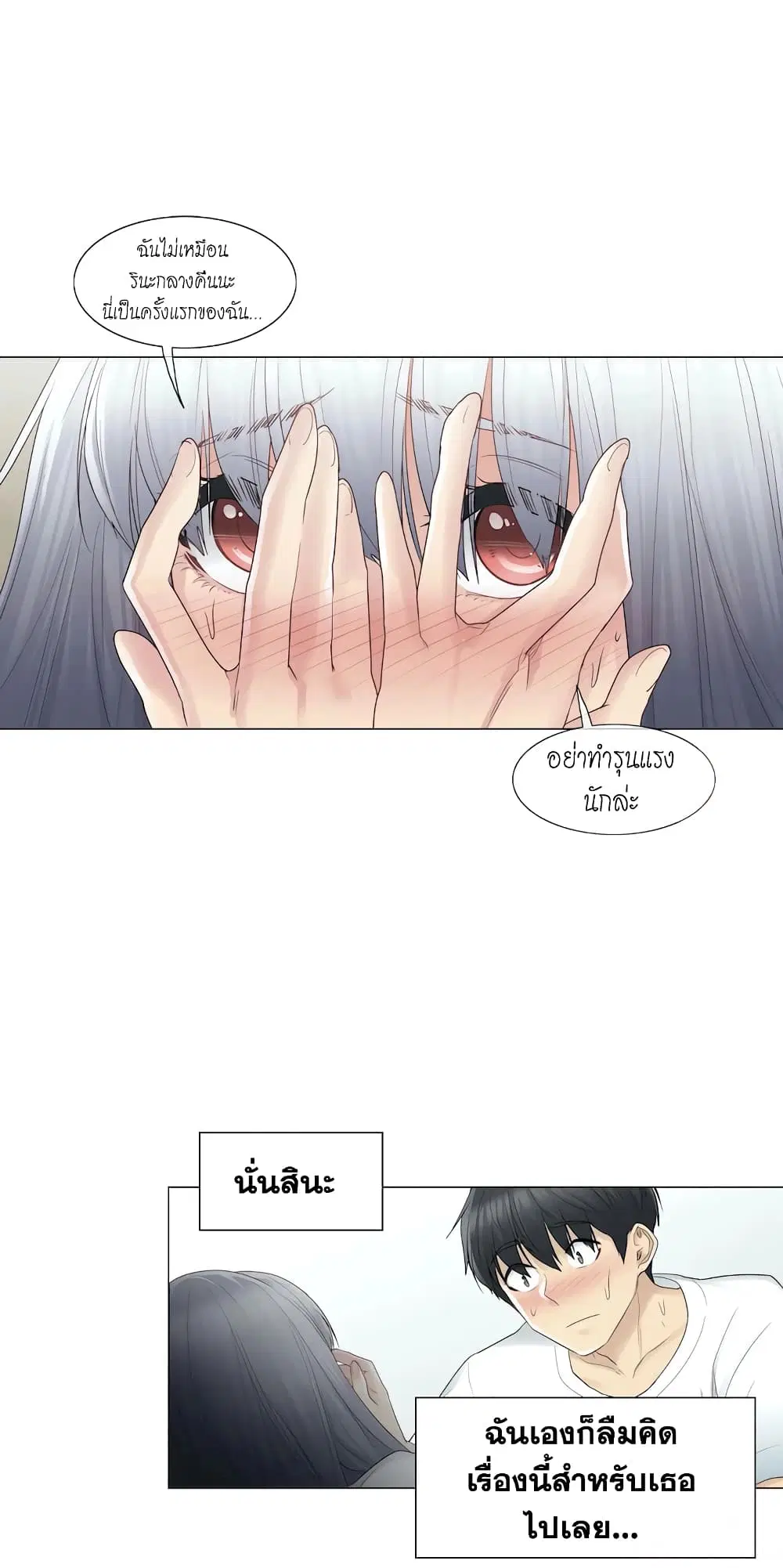Touch to Unlock ตอนที่ 23 — page 20 of 29