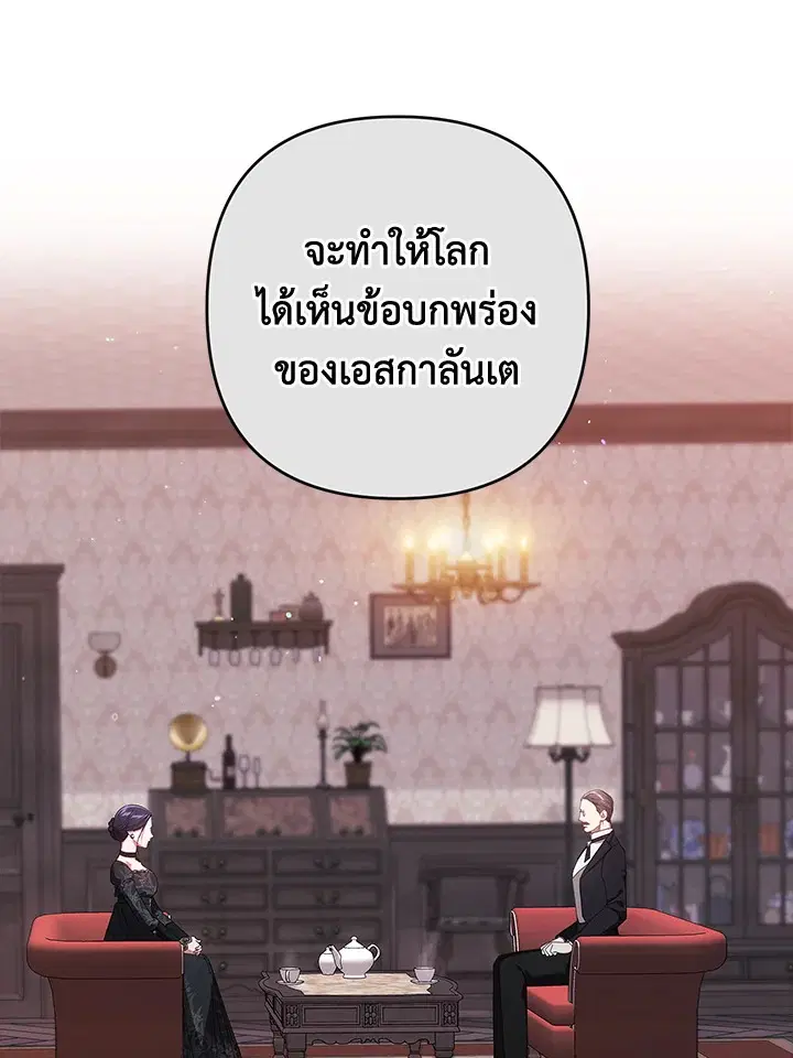 The Broken Ring – This Marriage Will Fail Anyway ตอนที่ 49 — page 10 of 118