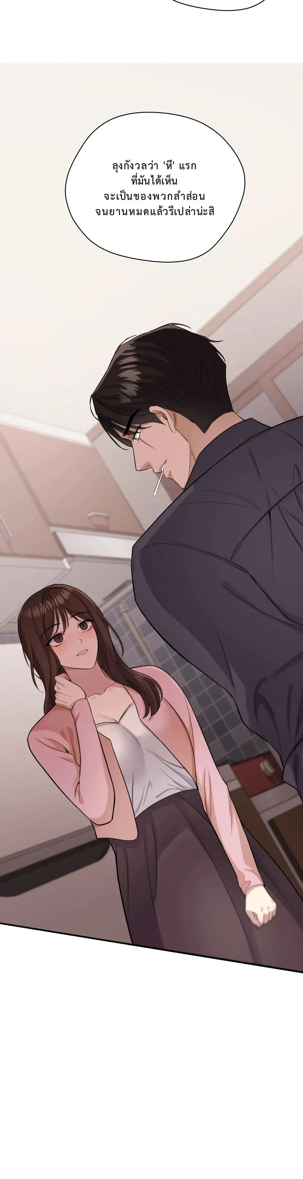 Don’t Tell My Boyfriend… That Papa Requested an Inspection – ห้ามบอกแฟนนะ…ว่าป๋าขอตรวจสอบ ตอนที่ 2 — page 18 of 36