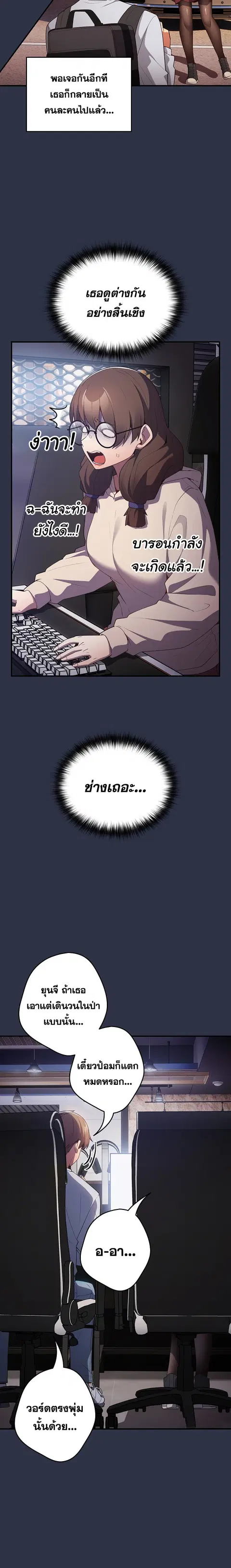 That’s Not How You Do It ตอนที่ 38 — page 15 of 25