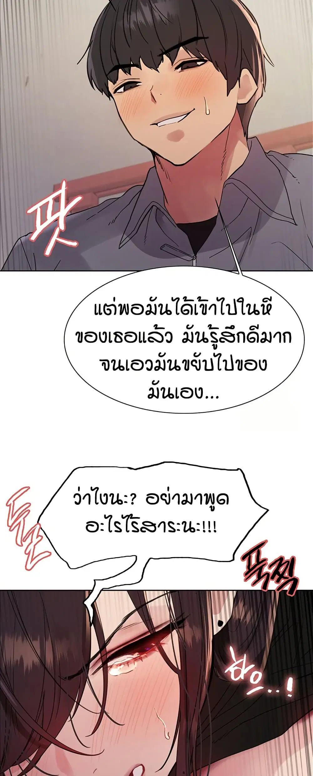 Sex-Stop Watch ตอนที่ 120 — page 15 of 52