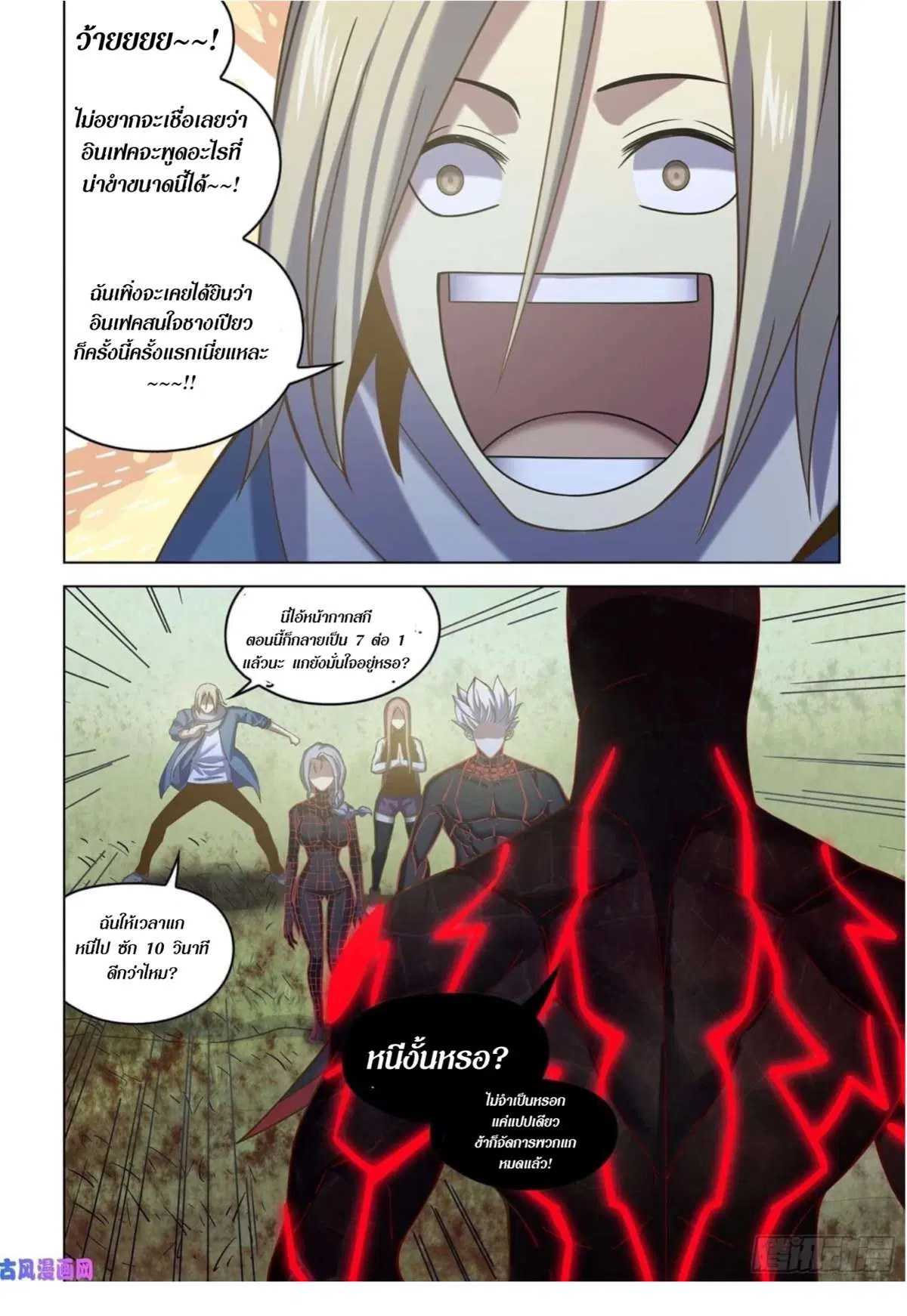 The Last Human ตอนที่ 412 — page 8 of 18