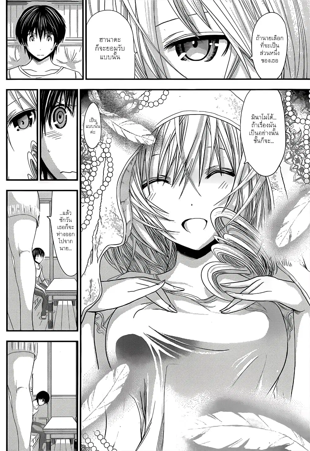 Minamoto-kun Monogatari ตอนที่ 94 — page 4 of 9