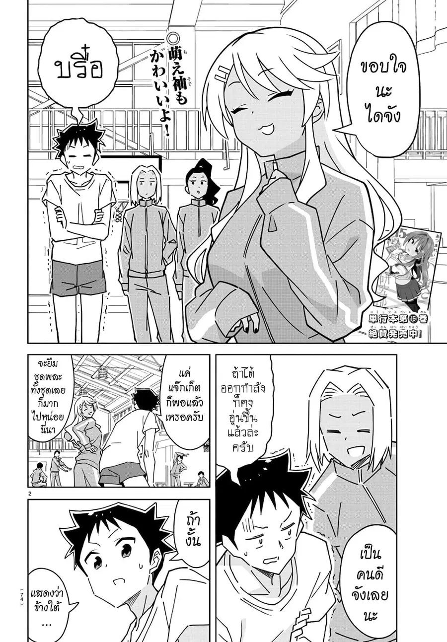 Atsumare! Fushigi Kenkyubu ตอนที่ 305 — page 2 of 8