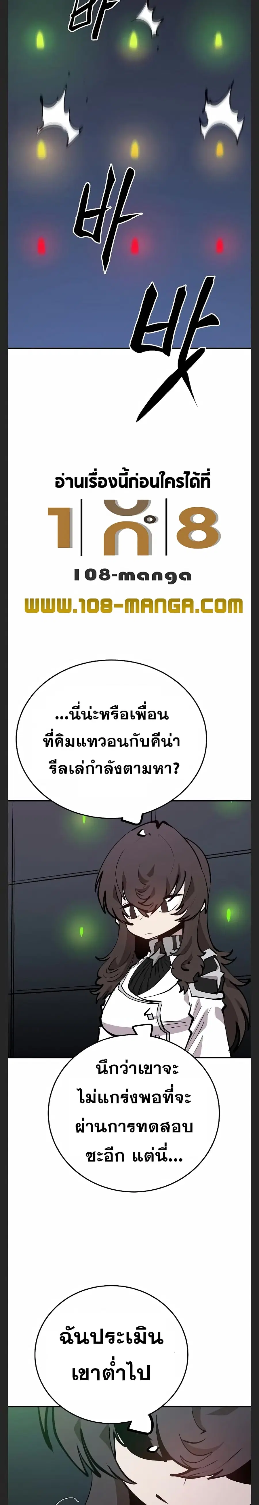 The Player ตอนที่ 109 — page 29 of 30