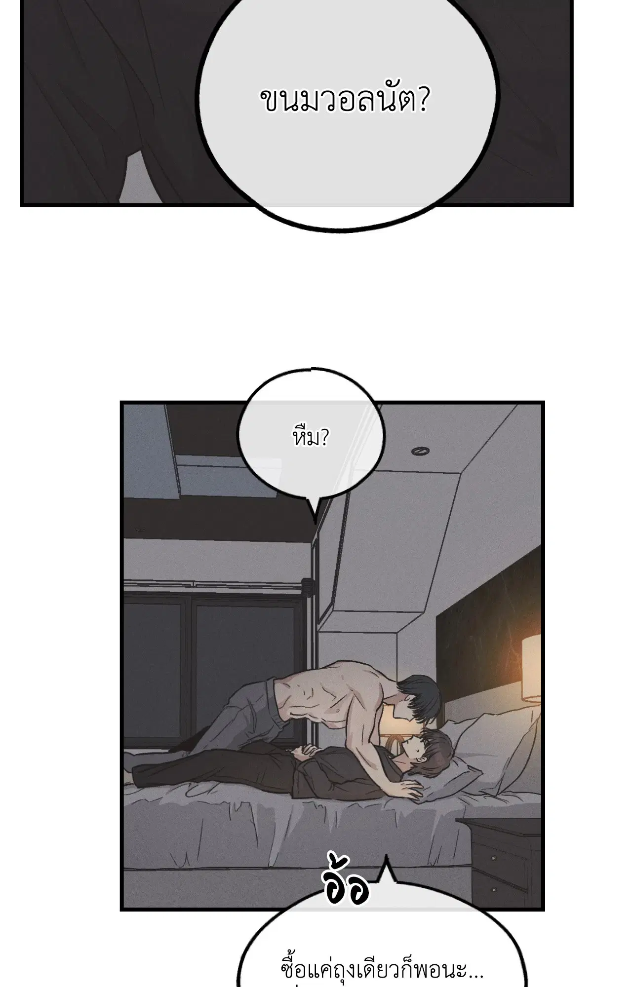 PAYBACK ตอนที่ 95.08 — page 74 of 90