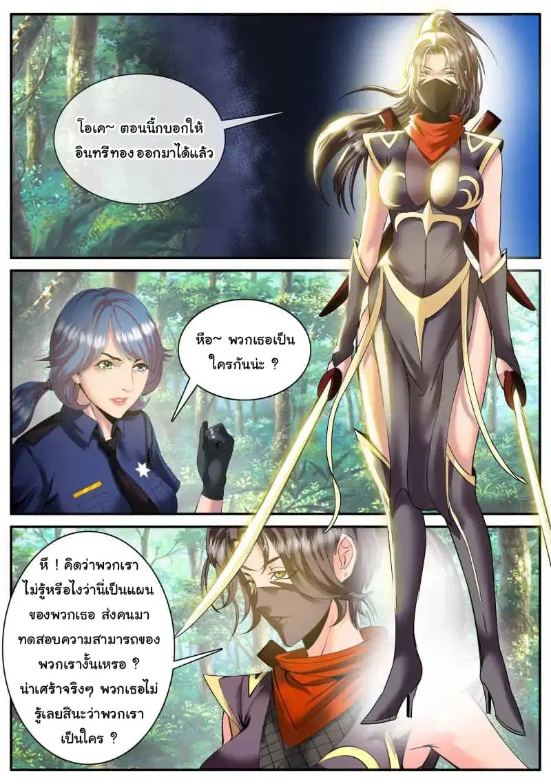 The Superb Captain in the City ตอนที่ 77 — page 6 of 17