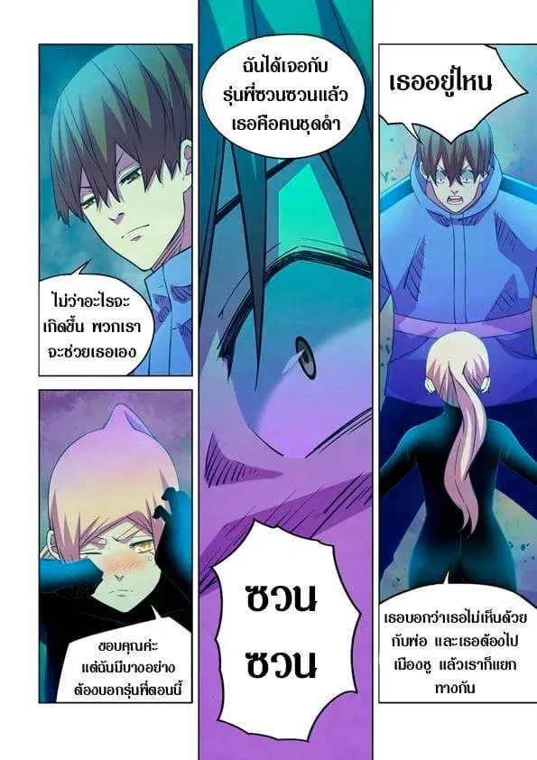 The Last Human ตอนที่ 225 — page 9 of 15