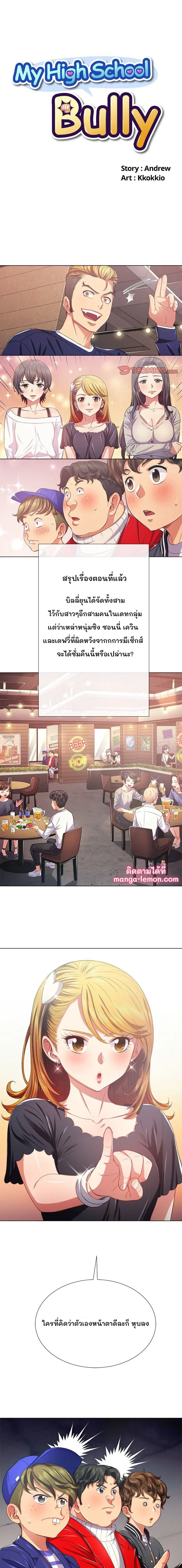 My High School Bully ตอนที่ 23 — page 1 of 11