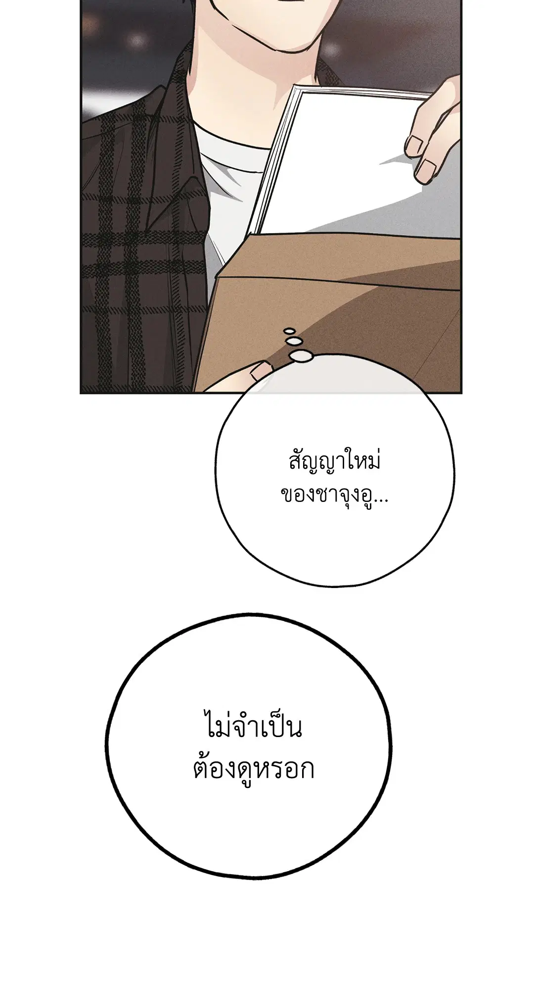 PAYBACK ตอนที่ 60 — page 11 of 85