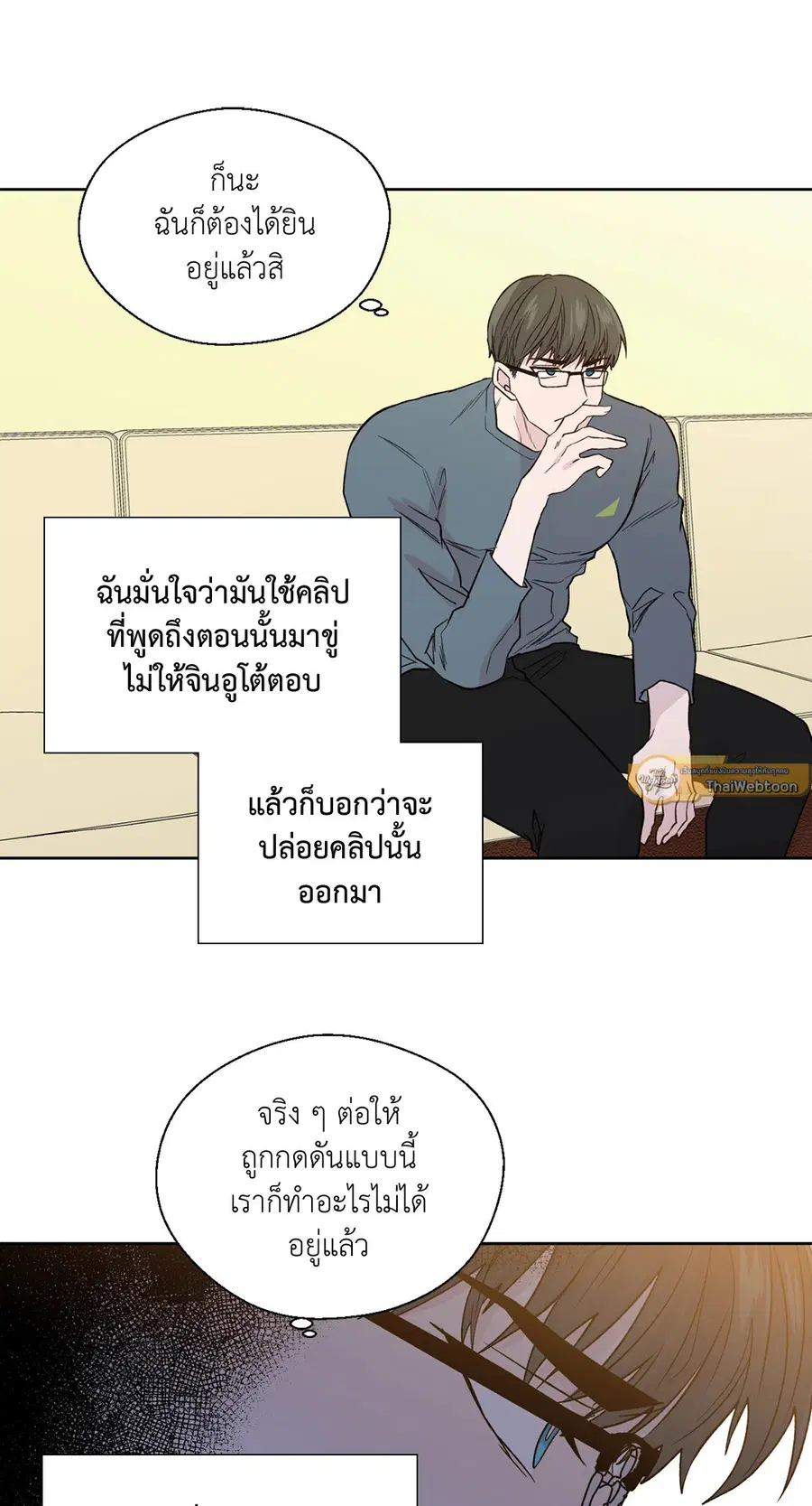 A Man of Virtue ตอนที่ 102.21 — page 37 of 50