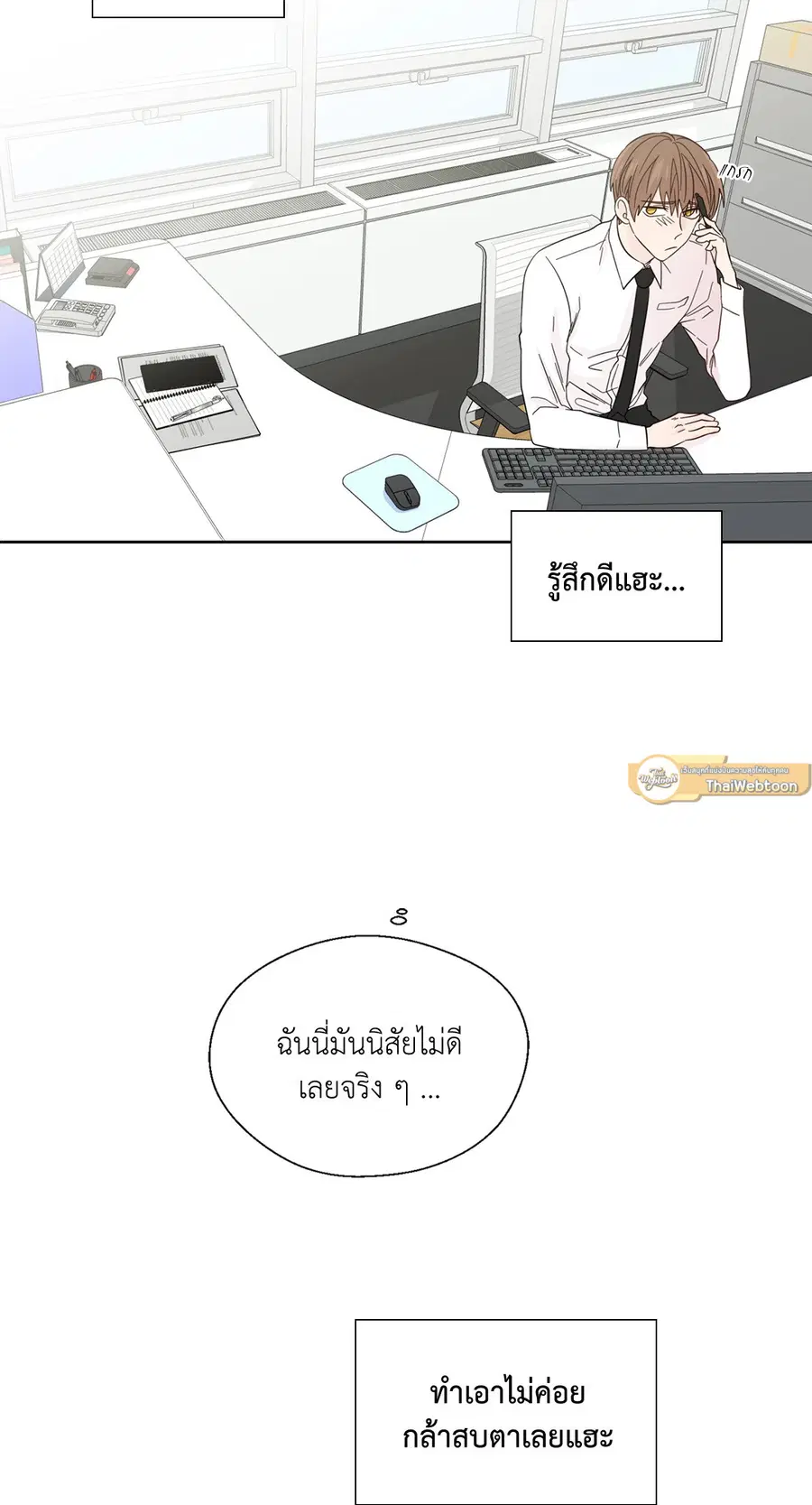 A Man of Virtue ตอนที่ 53 — page 29 of 53