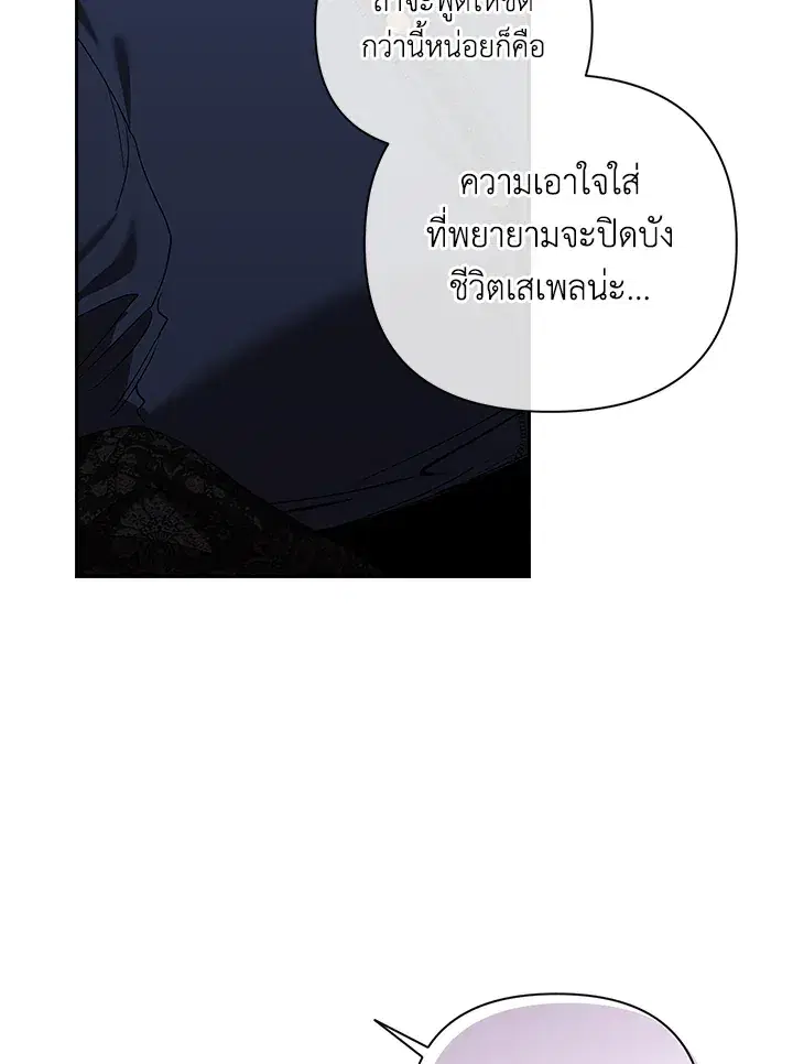 The Broken Ring – This Marriage Will Fail Anyway ตอนที่ 8 — page 11 of 97