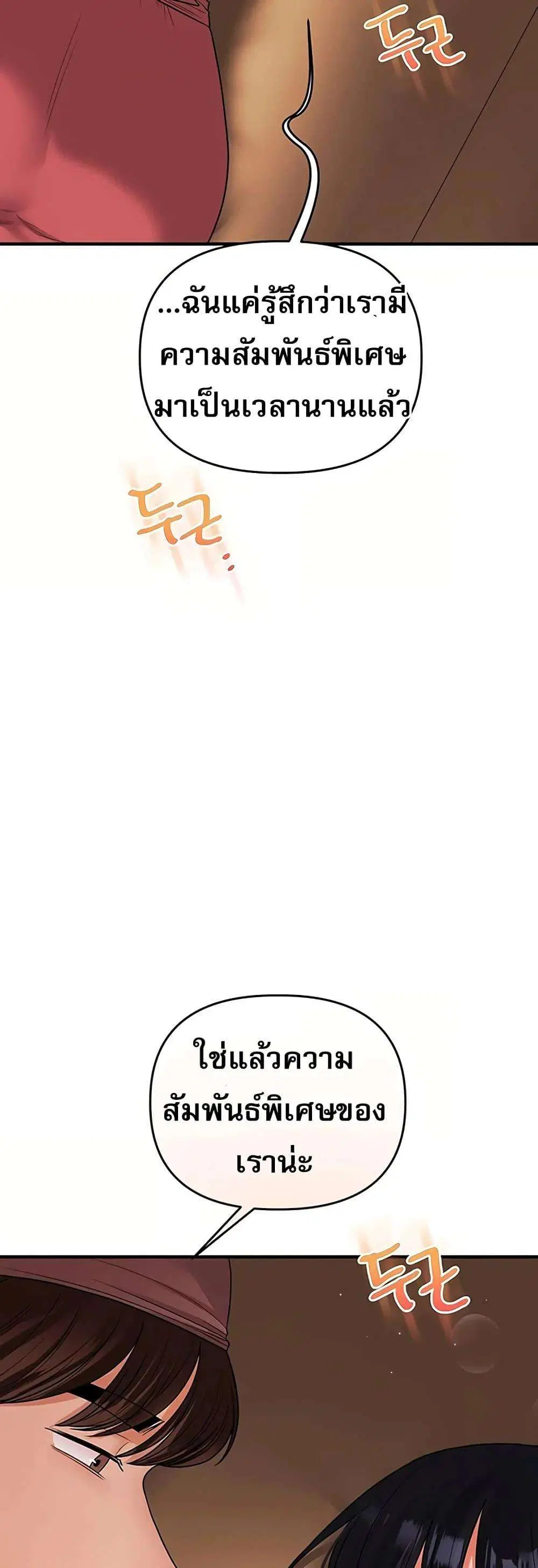 Relationship Reversal ตอนที่ 117 — page 33 of 51