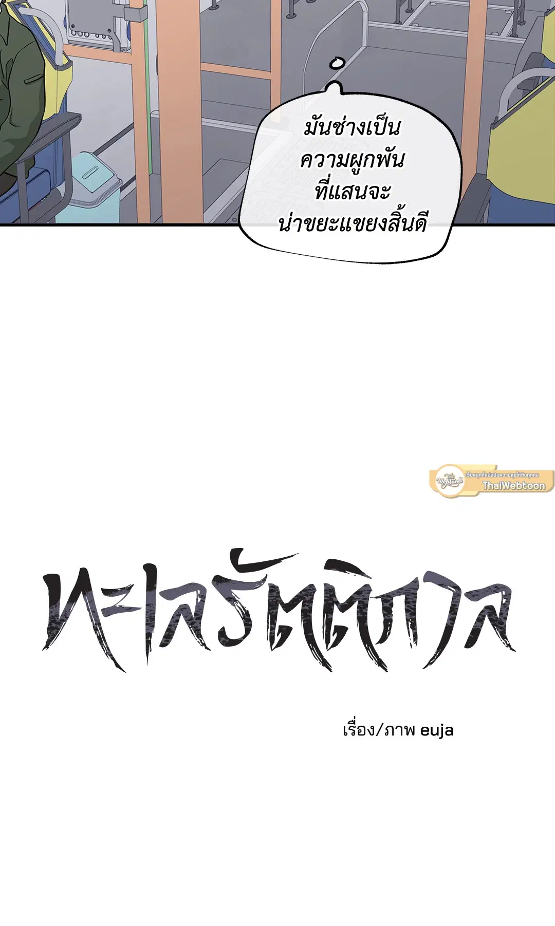 Low Tide in Twilight ตอนที่ 49 — page 45 of 77